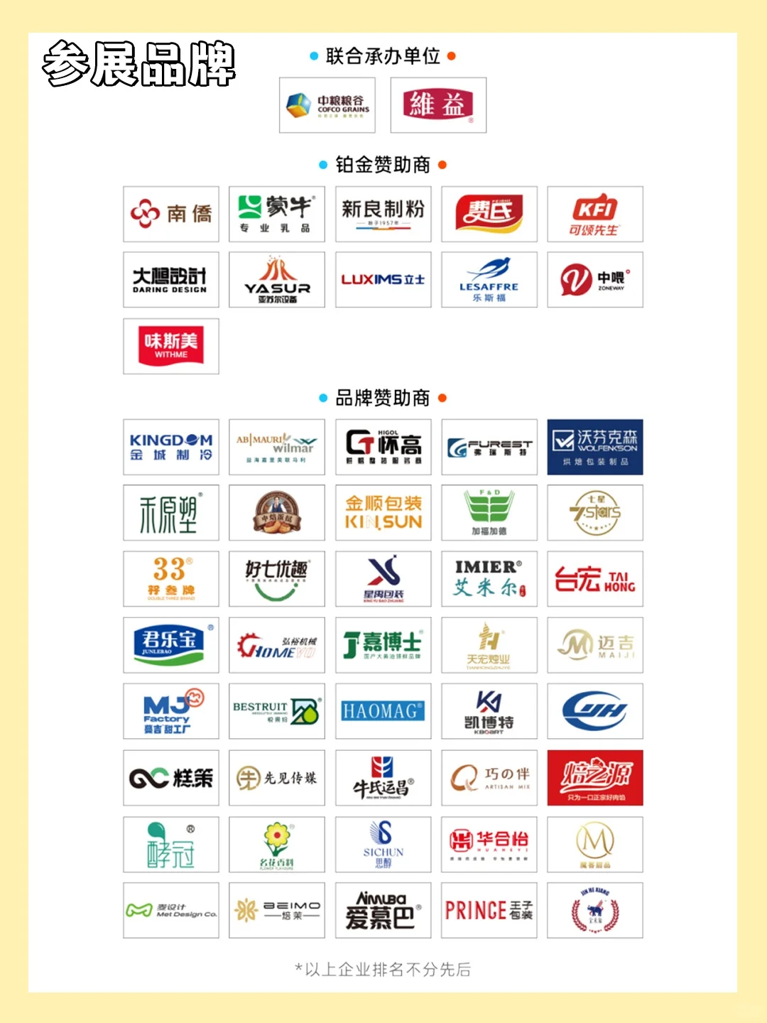 烘焙人必看|10月这场盛会,藏着秋冬密码!