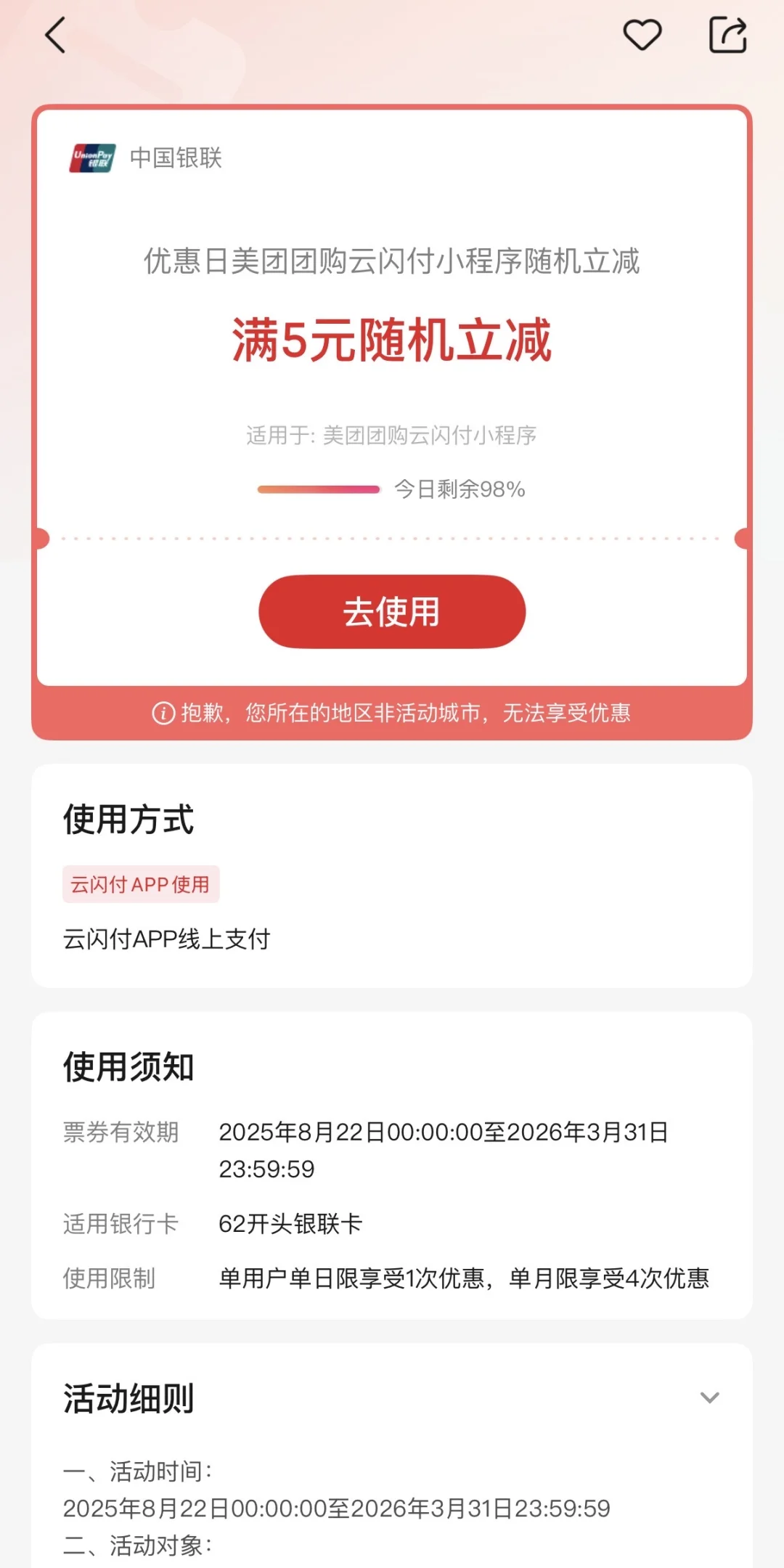 退休日记 day 34｜我也加入了团购大战？