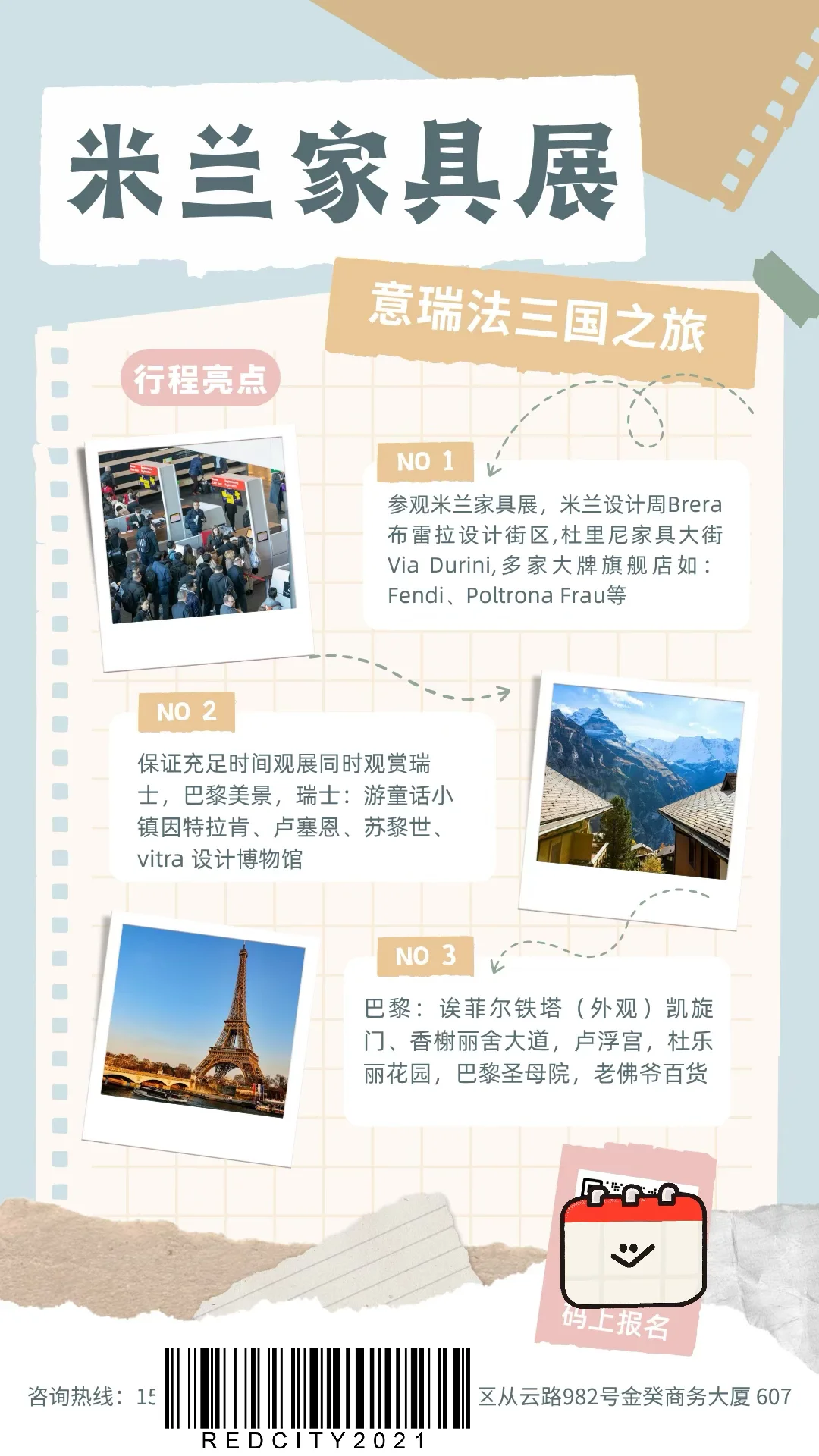 2026米兰家具展行业考察组团啦