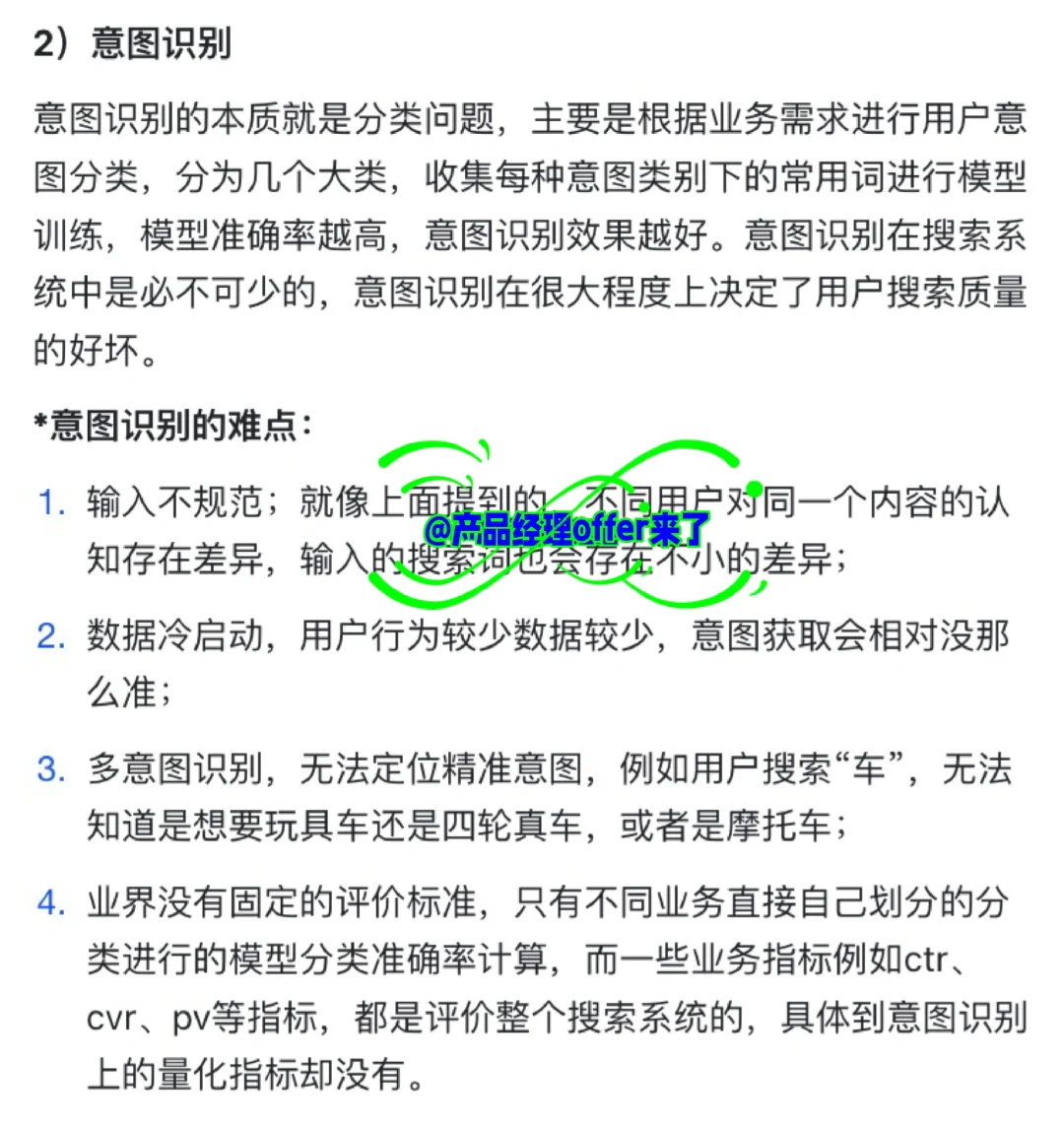 搜索策略产品:搜索系统逻辑