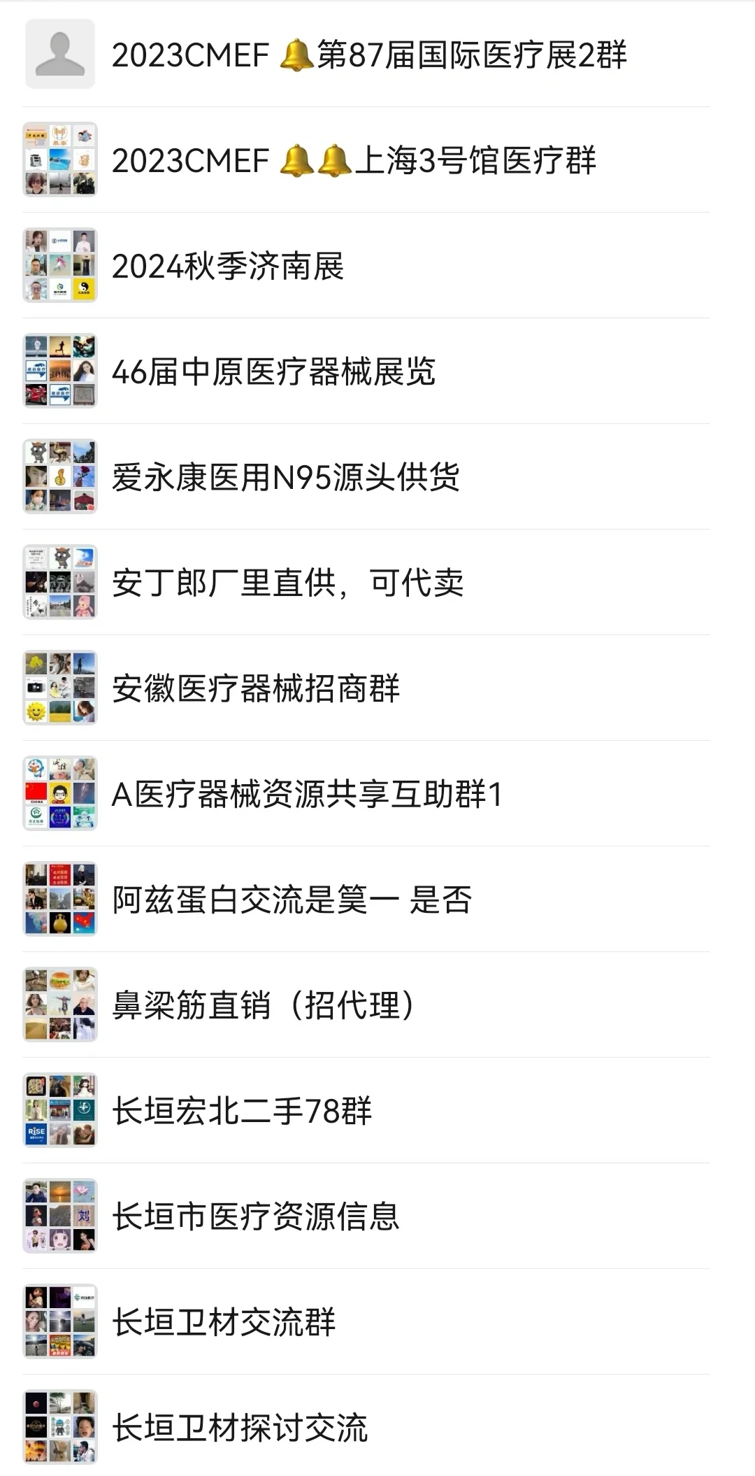 医疗器械人，医疗器械群，医疗器械交流群