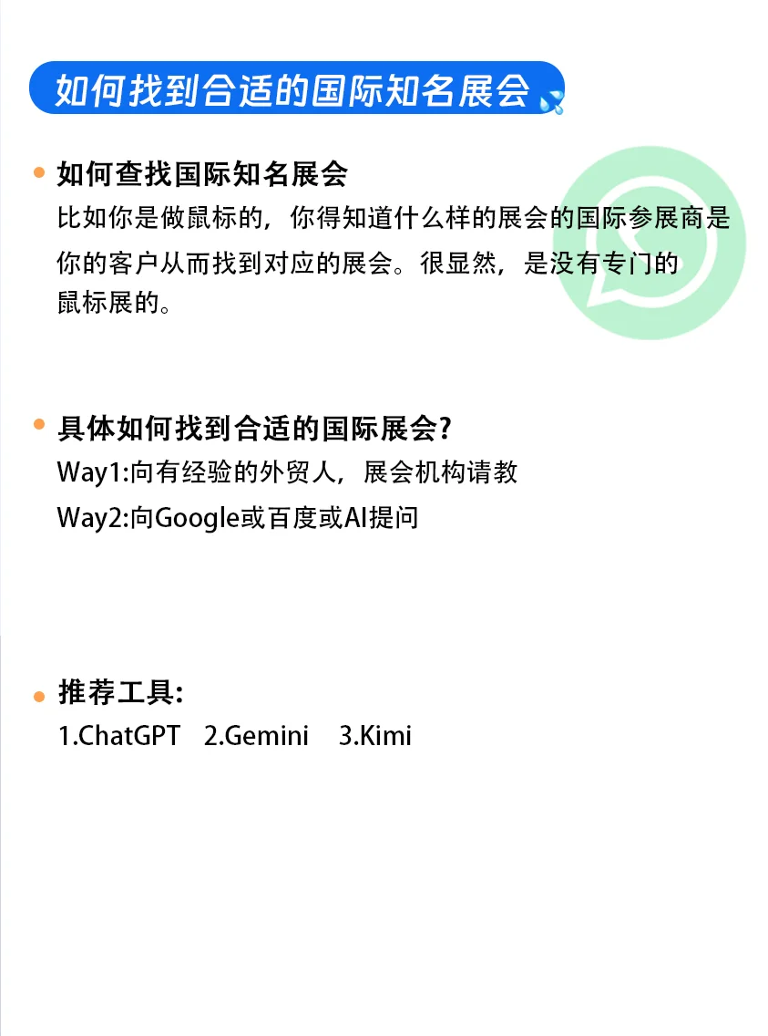 ?如何找到实用的参展商清单？