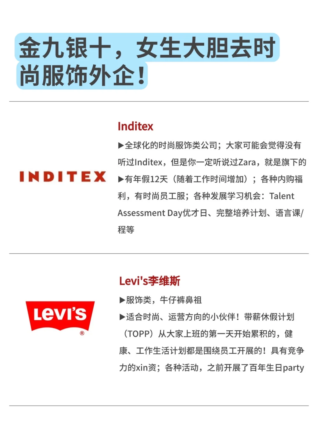 金九银十，女生大胆去时尚服饰外企！