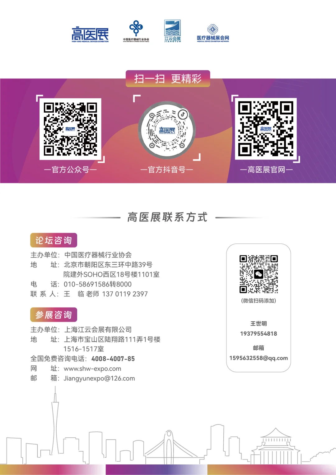 2026阳春三月启幕！广州国际高端医疗器械展