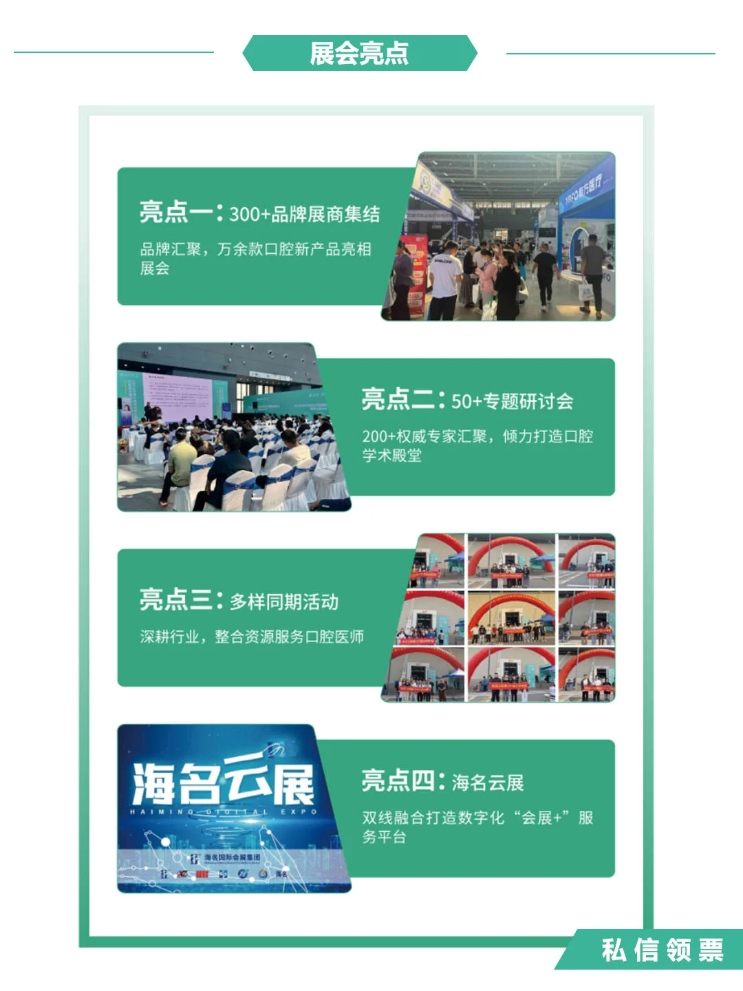 石家庄口腔器材展，门票+观展攻略