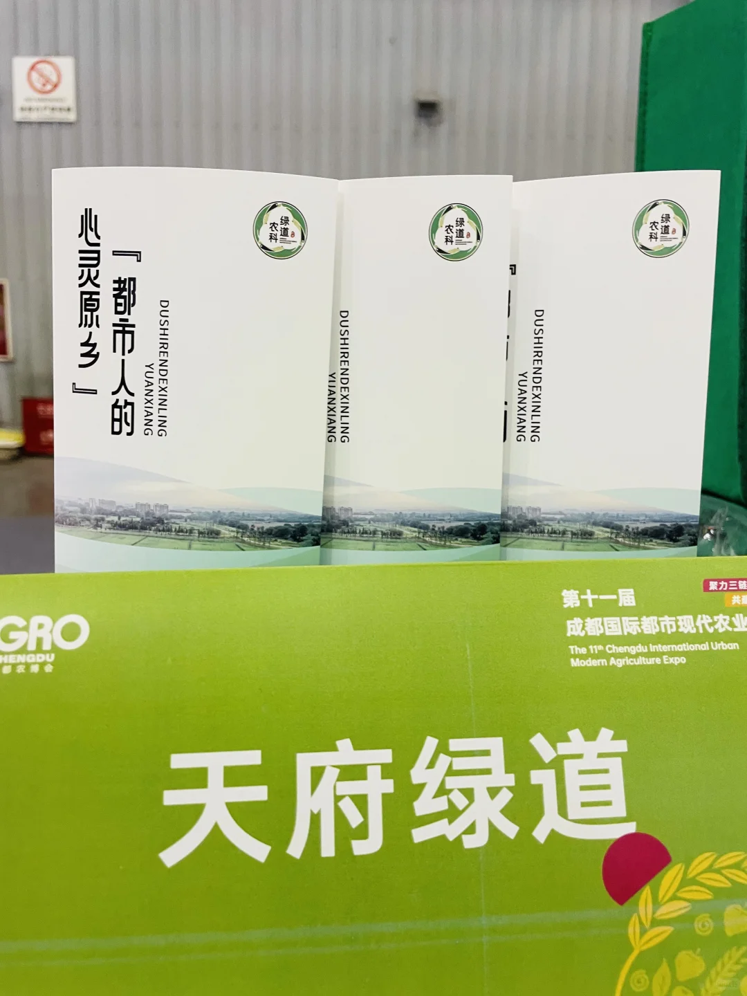 第十一届四川农博会，我们来了