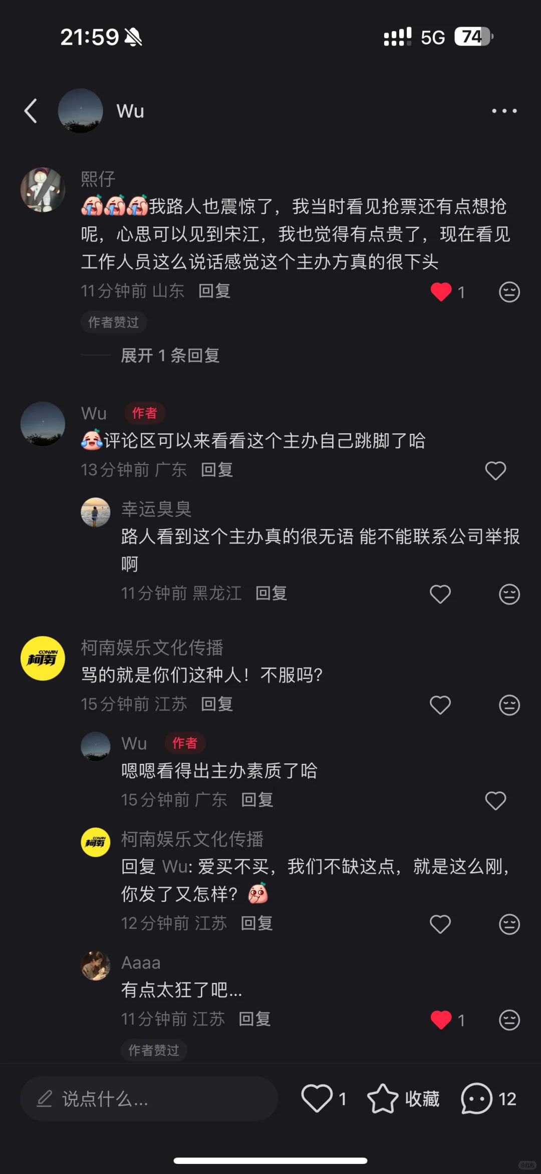 宋江上海见面会主办
