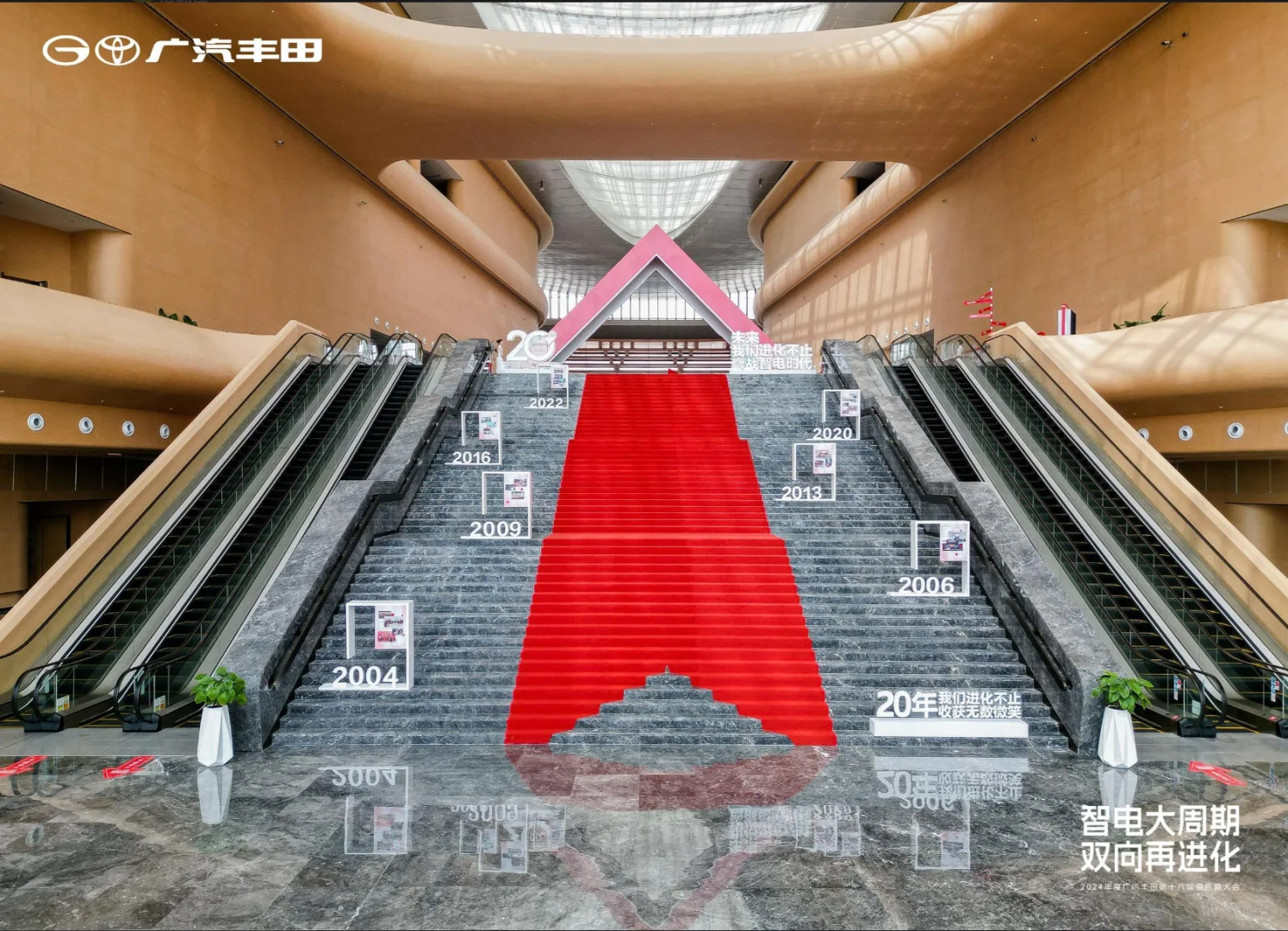 大型活动|广汽丰田第十八届供应商大会