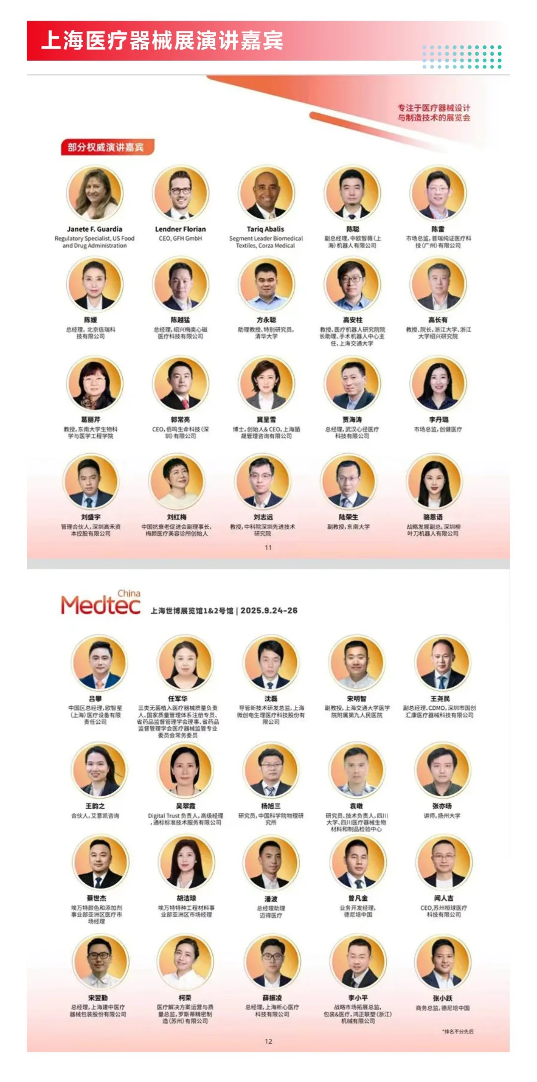 9月24日上海医疗器械展（时间+地点+门票）