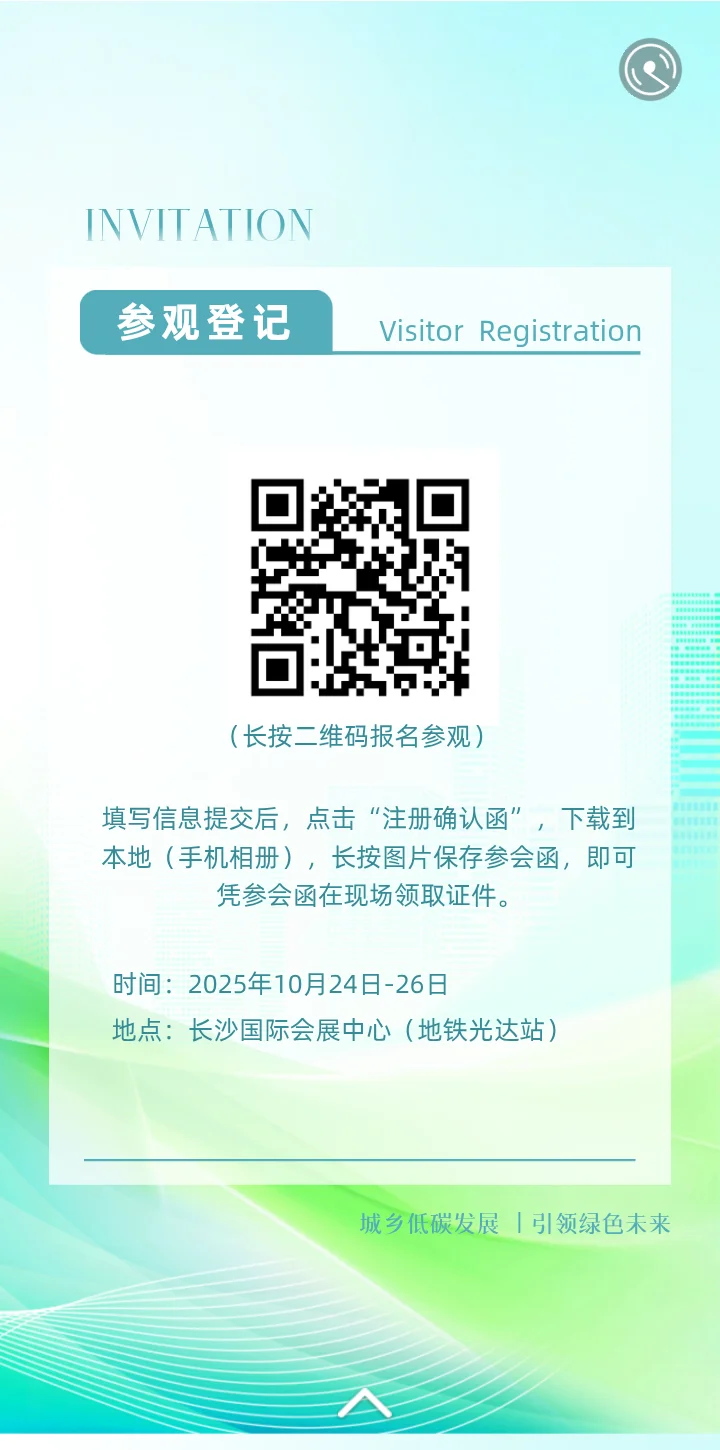 长沙绿色农房与新型建材展欢迎各位参观