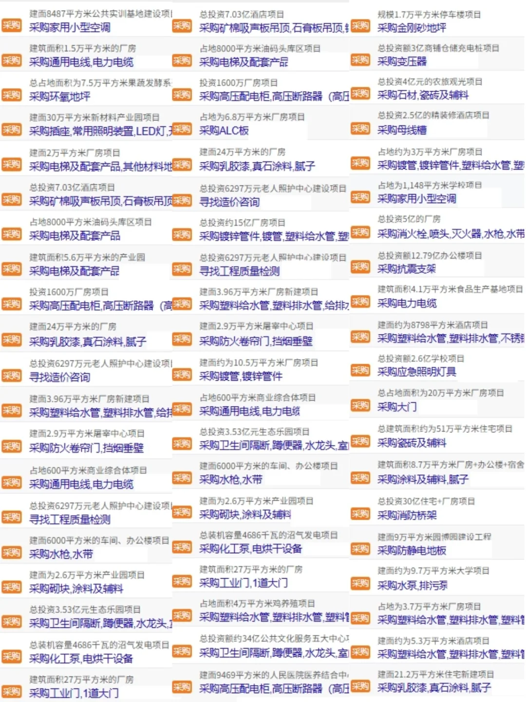 来了，10月最新采购信息