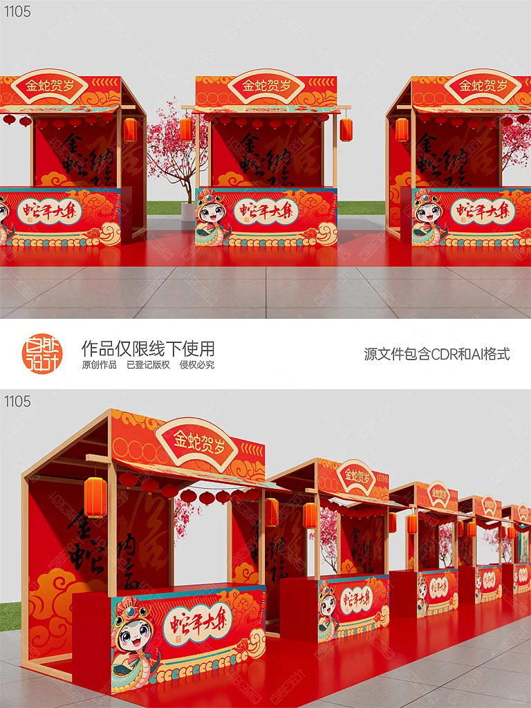 2025春节年货节市集活动布置\新年庙会集市