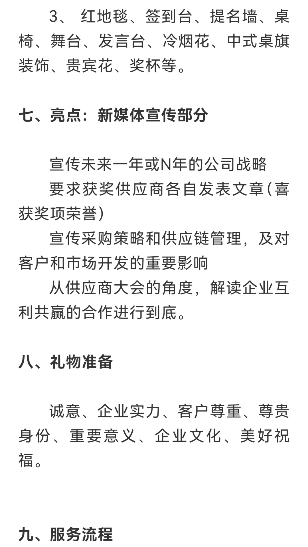 供应商大会流程步骤