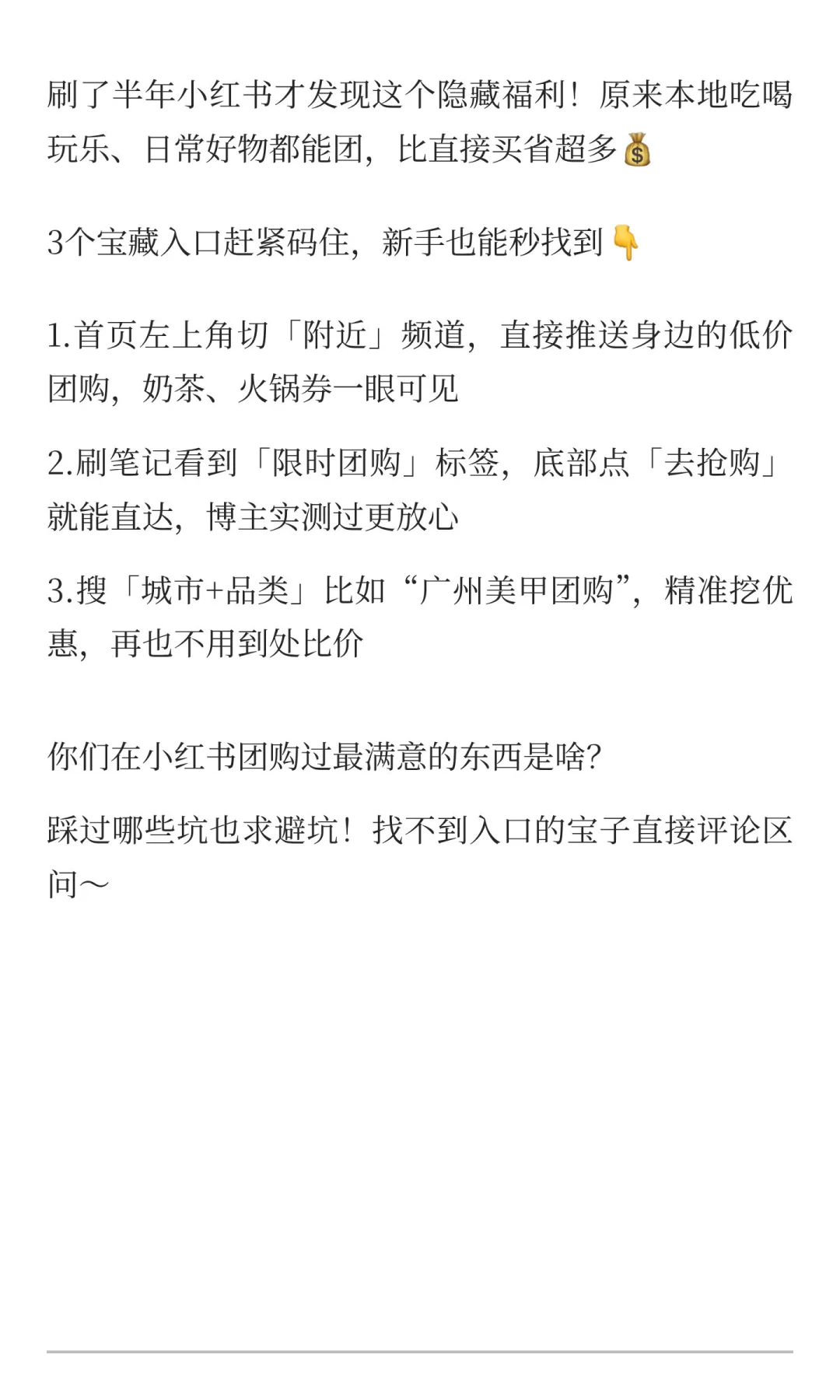 小红书能用团购大家知道吗