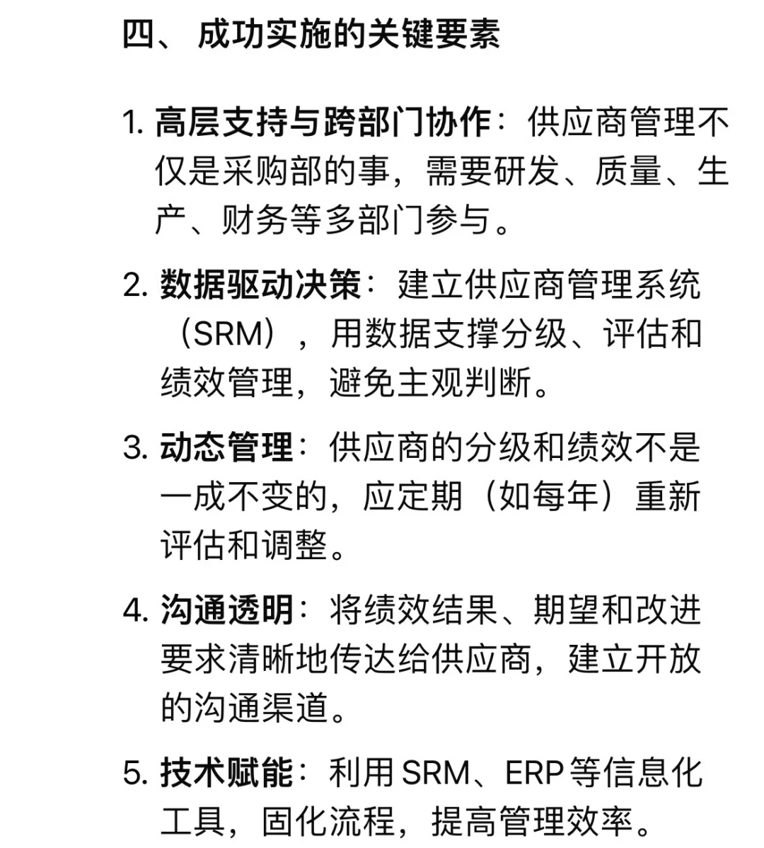 如何做好供应商分级管理？一文讲清