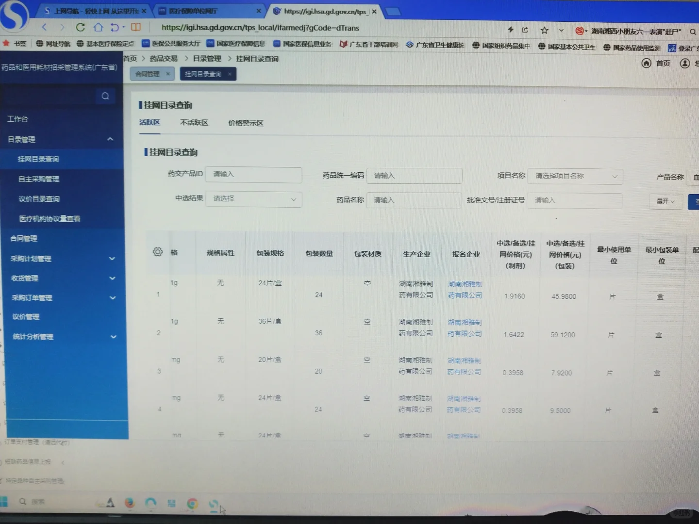 医院药品线上采购