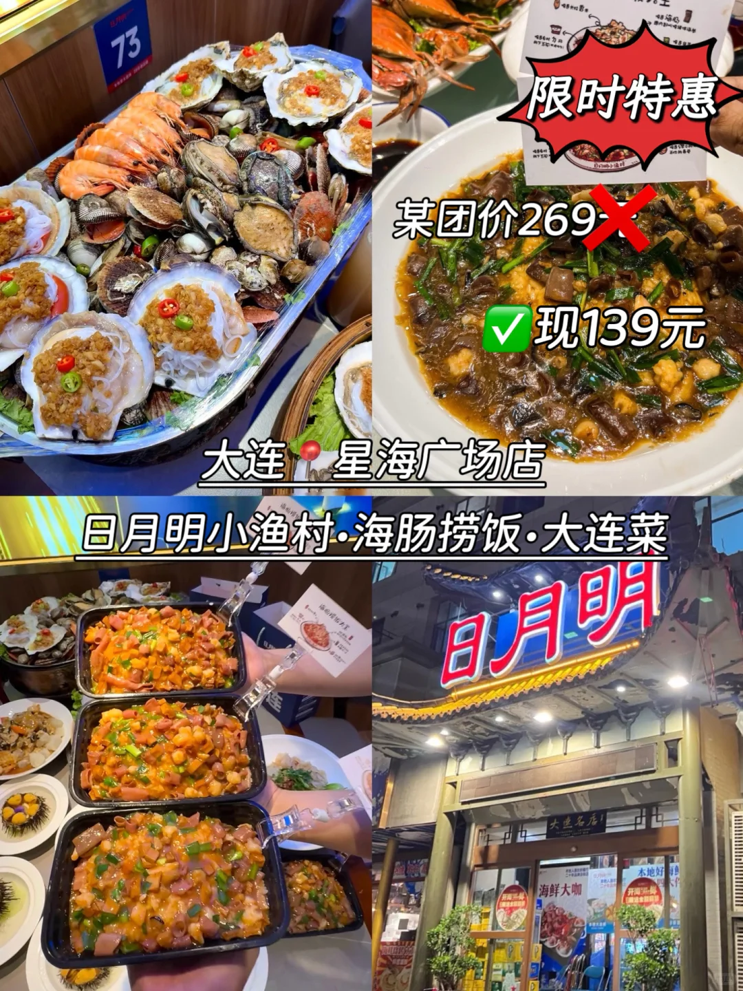 大连‼️日月明星海店双人餐139r,含海肠捞饭