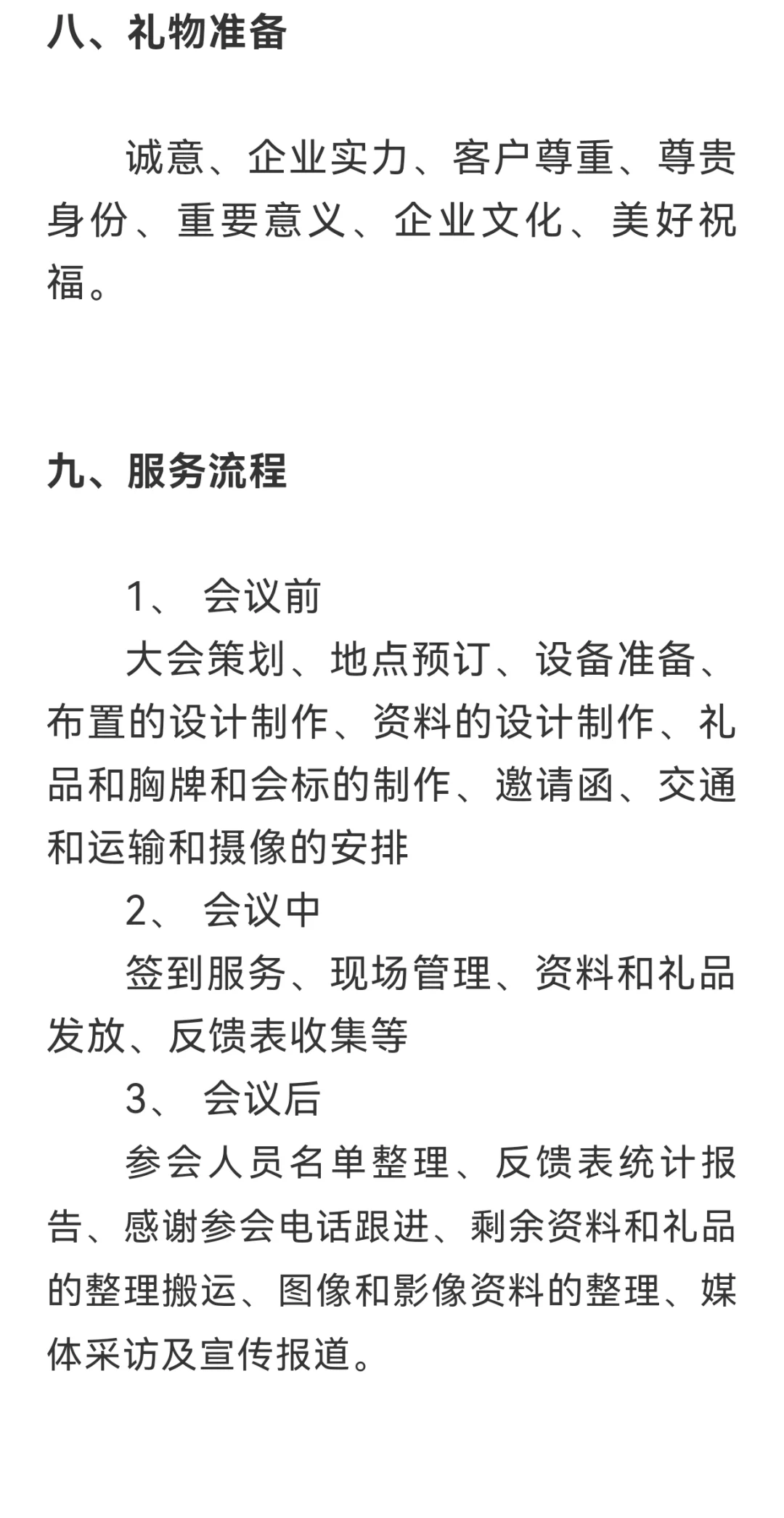 供应商大会流程步骤