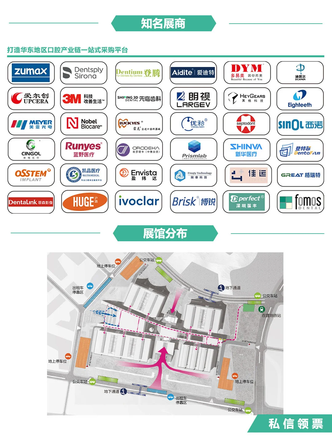 石家庄口腔器材展，门票+观展攻略