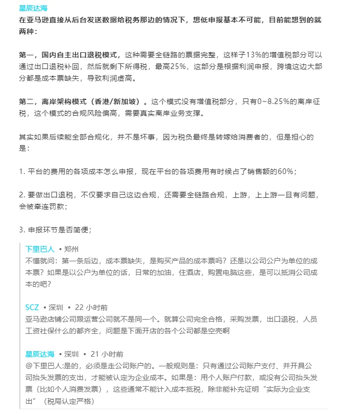 亚马逊如何报税?采购发票怎么办?