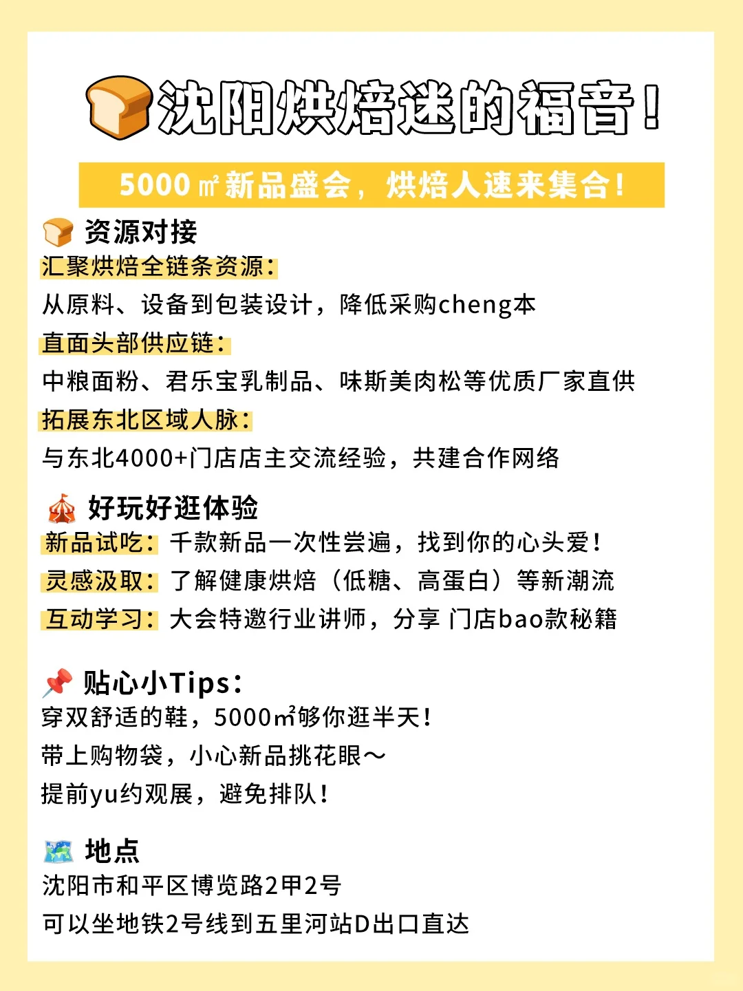 烘焙人必看|10月这场盛会,藏着秋冬密码!