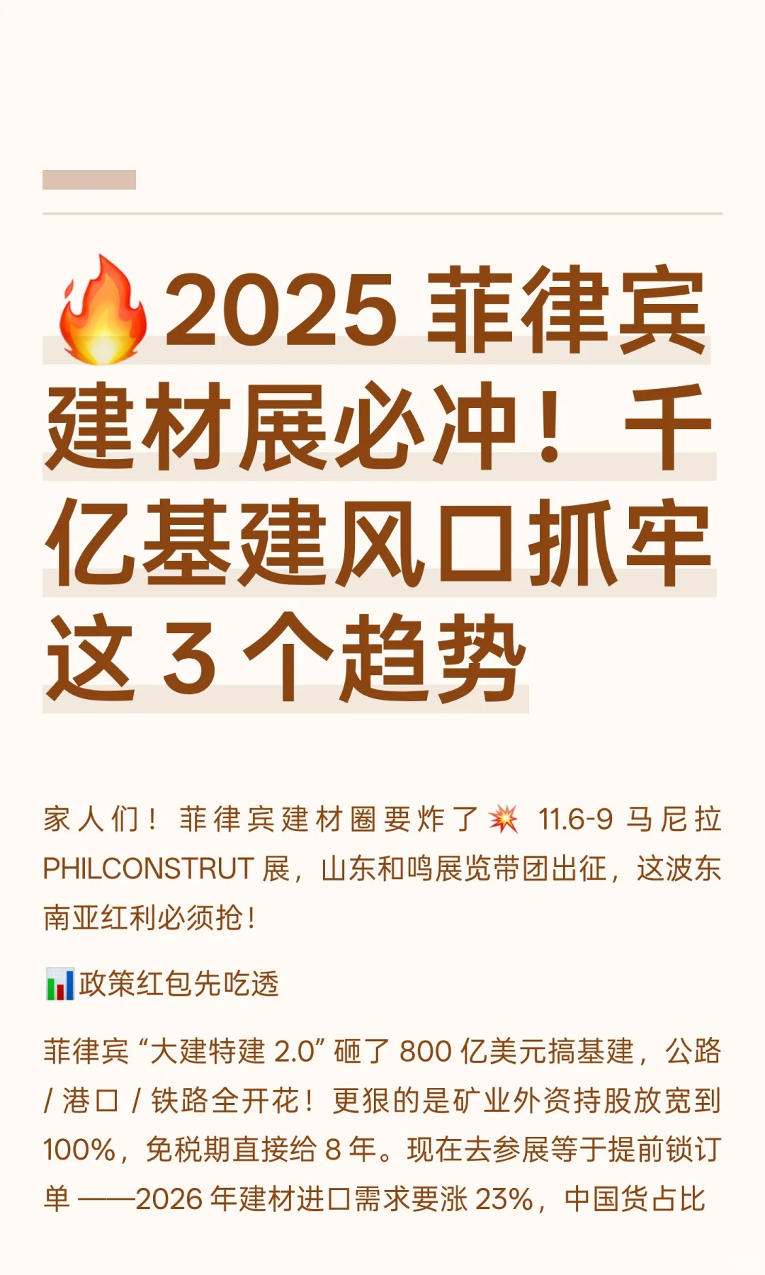 ?2025 菲律宾建材展必冲！千亿基建风口
