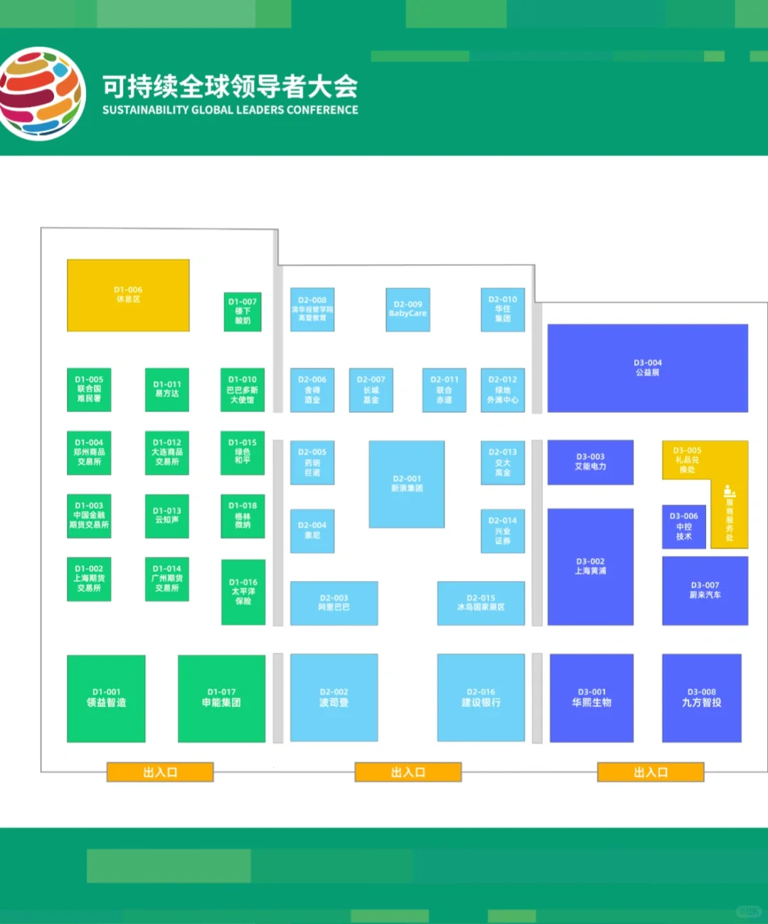 全网首发！2025可持续全球领导者大会全攻略！