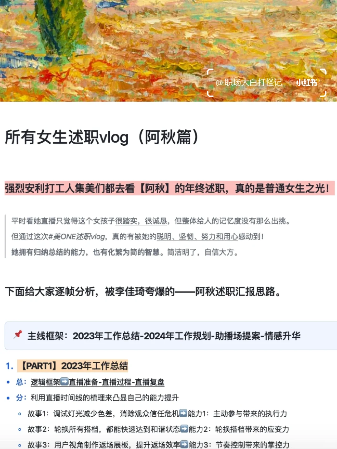 李佳琦感动落泪，逐帧解读阿秋述职思路