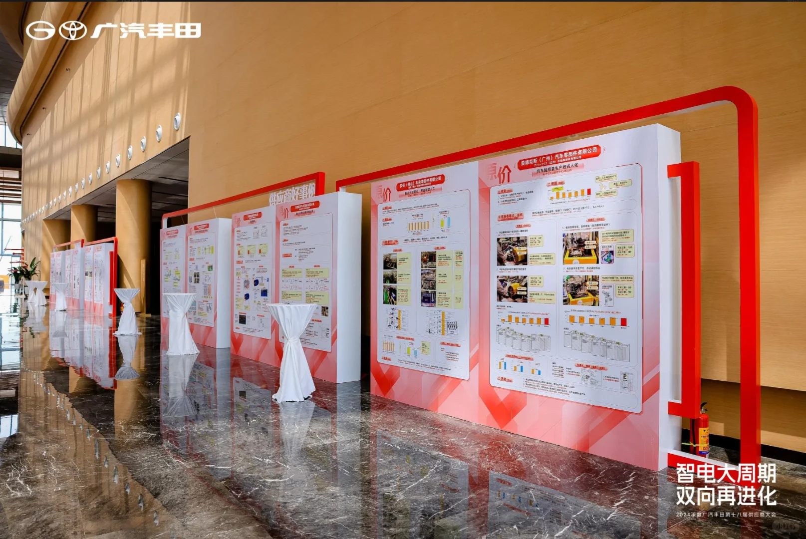 大型活动|广汽丰田第十八届供应商大会