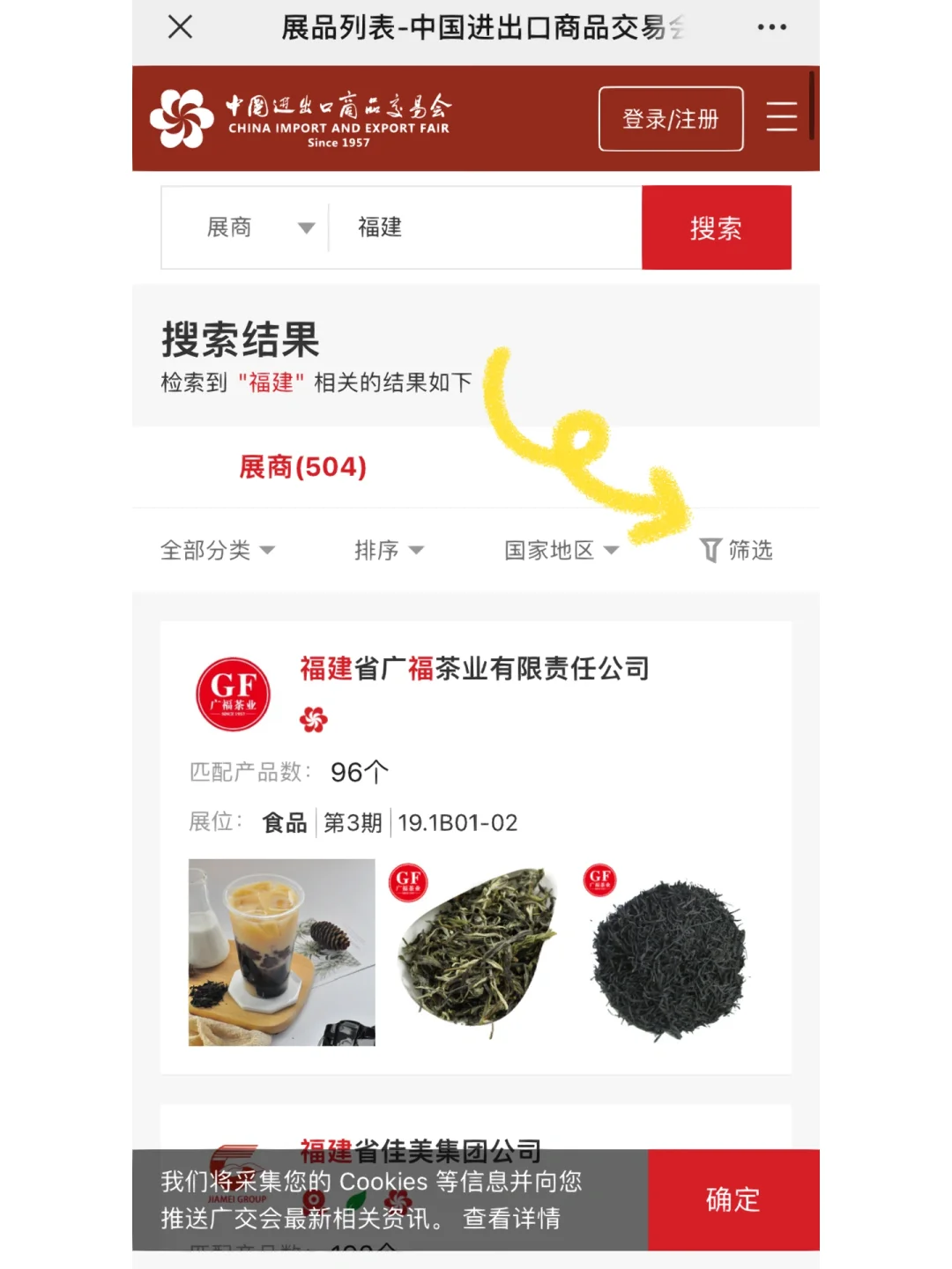 如何在线上获取官方参展商详细信息～