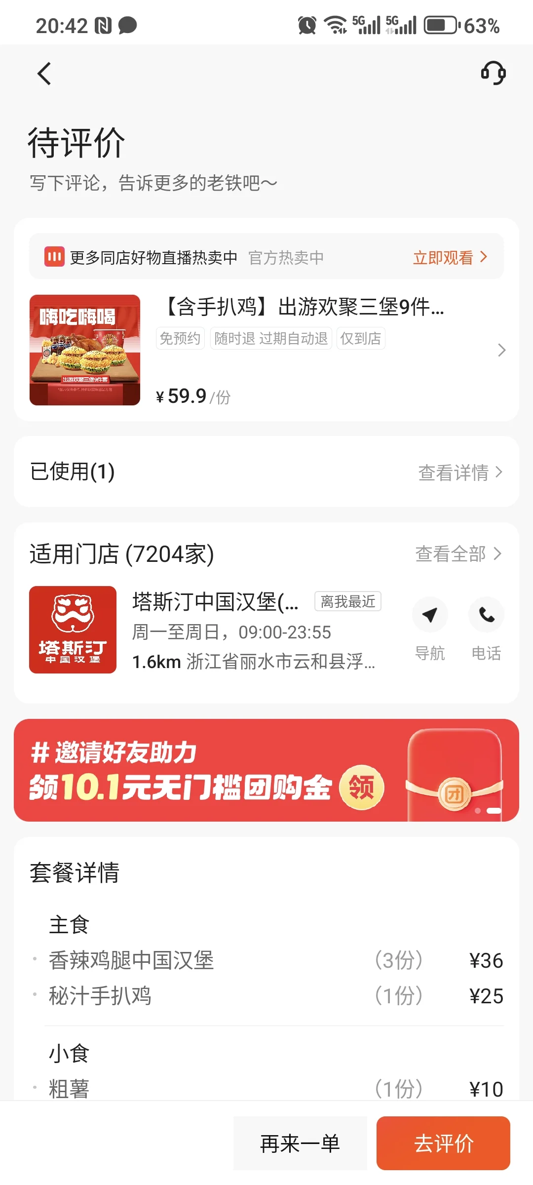 快手团购券自动核销