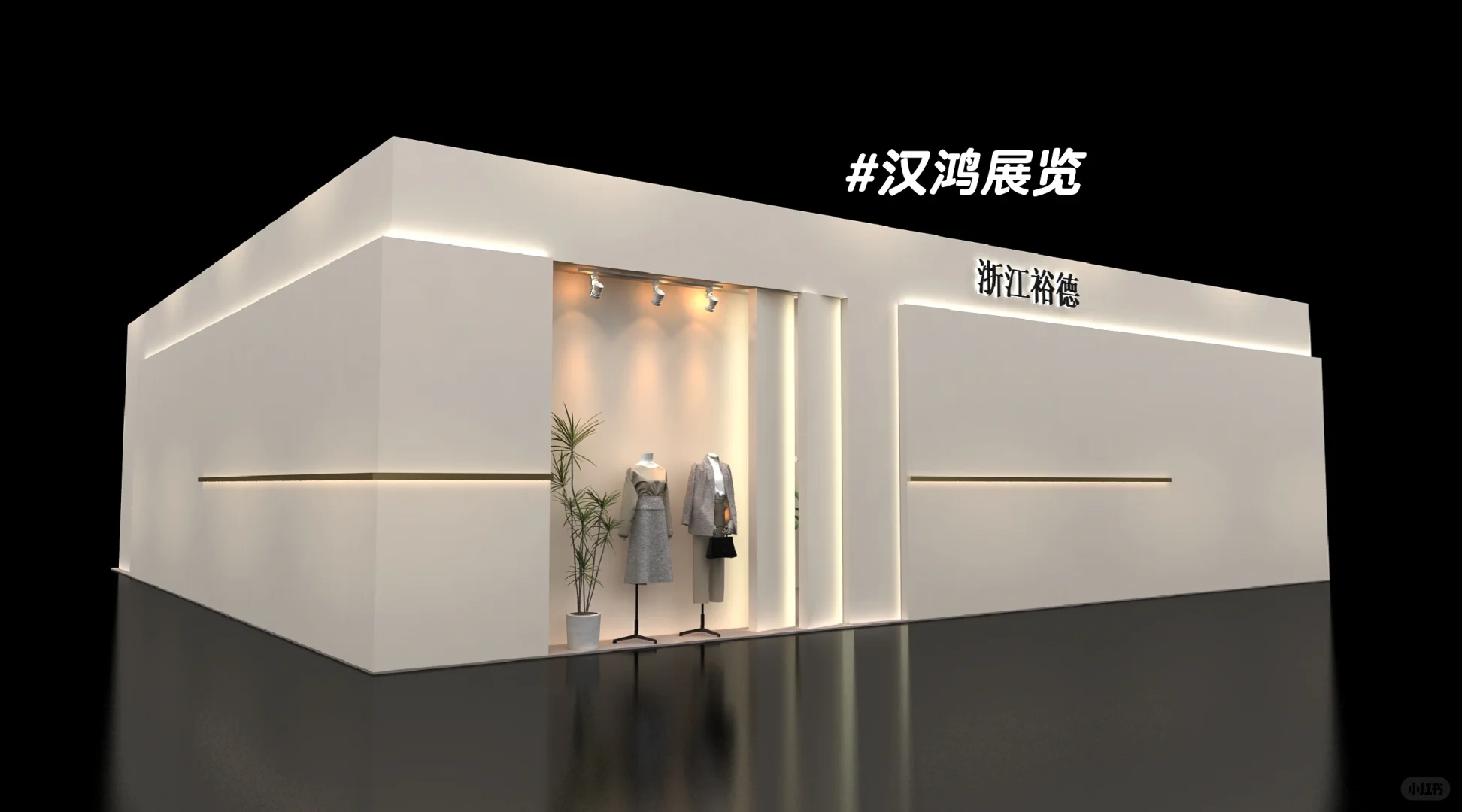 面料服装展效果图