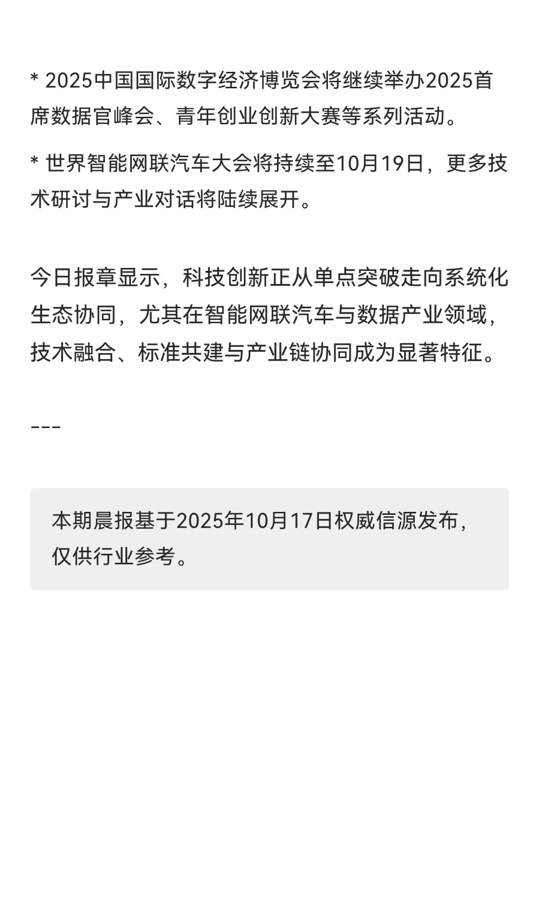 2028年10月18日 周六晨报