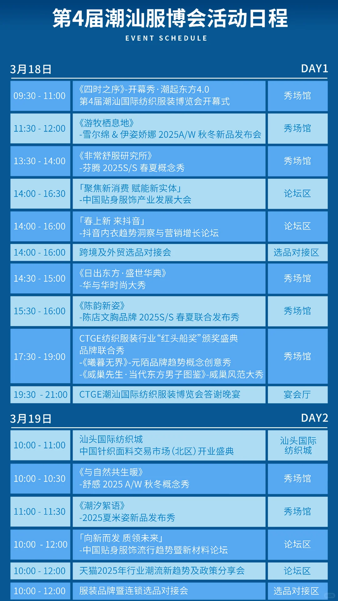 逛展不迷路！潮汕服博会高效逛展指南请查收