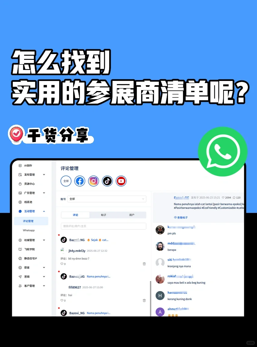 ?如何找到实用的参展商清单？