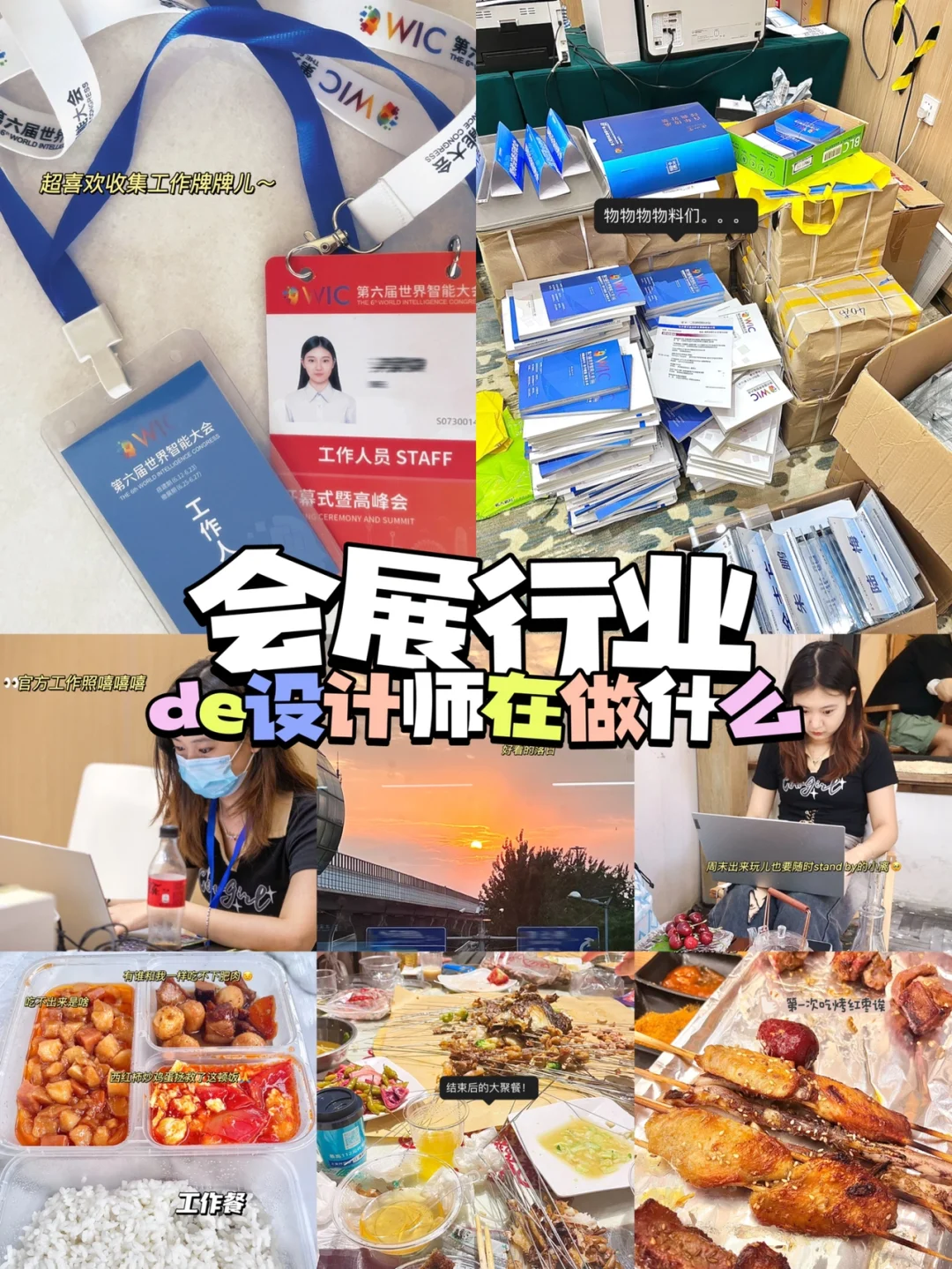 工作plog|会展行业的设计师要做啥