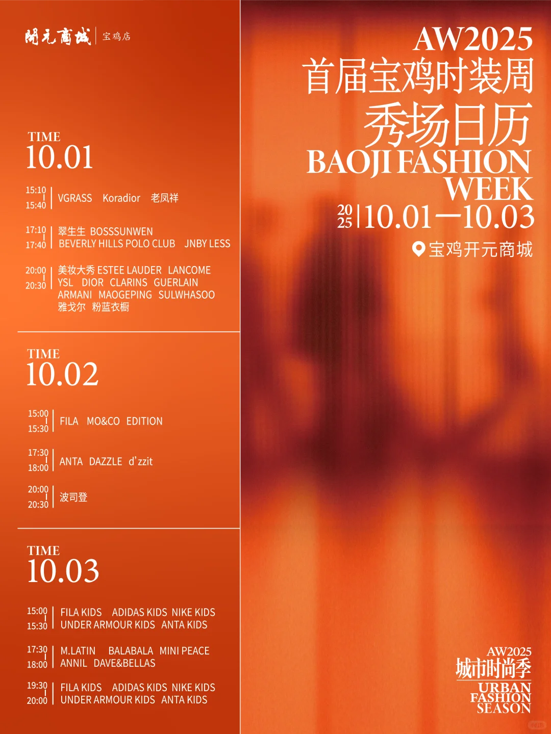 首届宝鸡时装周 ｜ 大秀日历锁定?