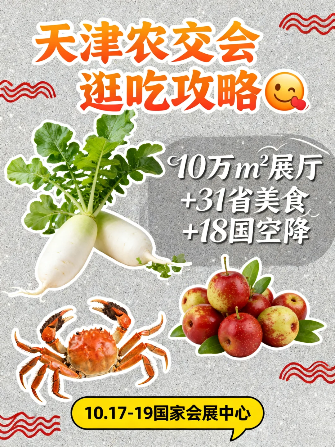 这届农交会把“全国美味”都搬来了