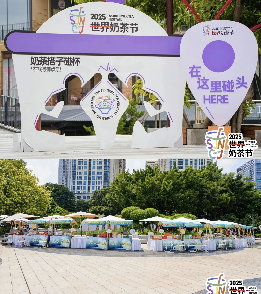 案例分享 I 2025世界奶茶节