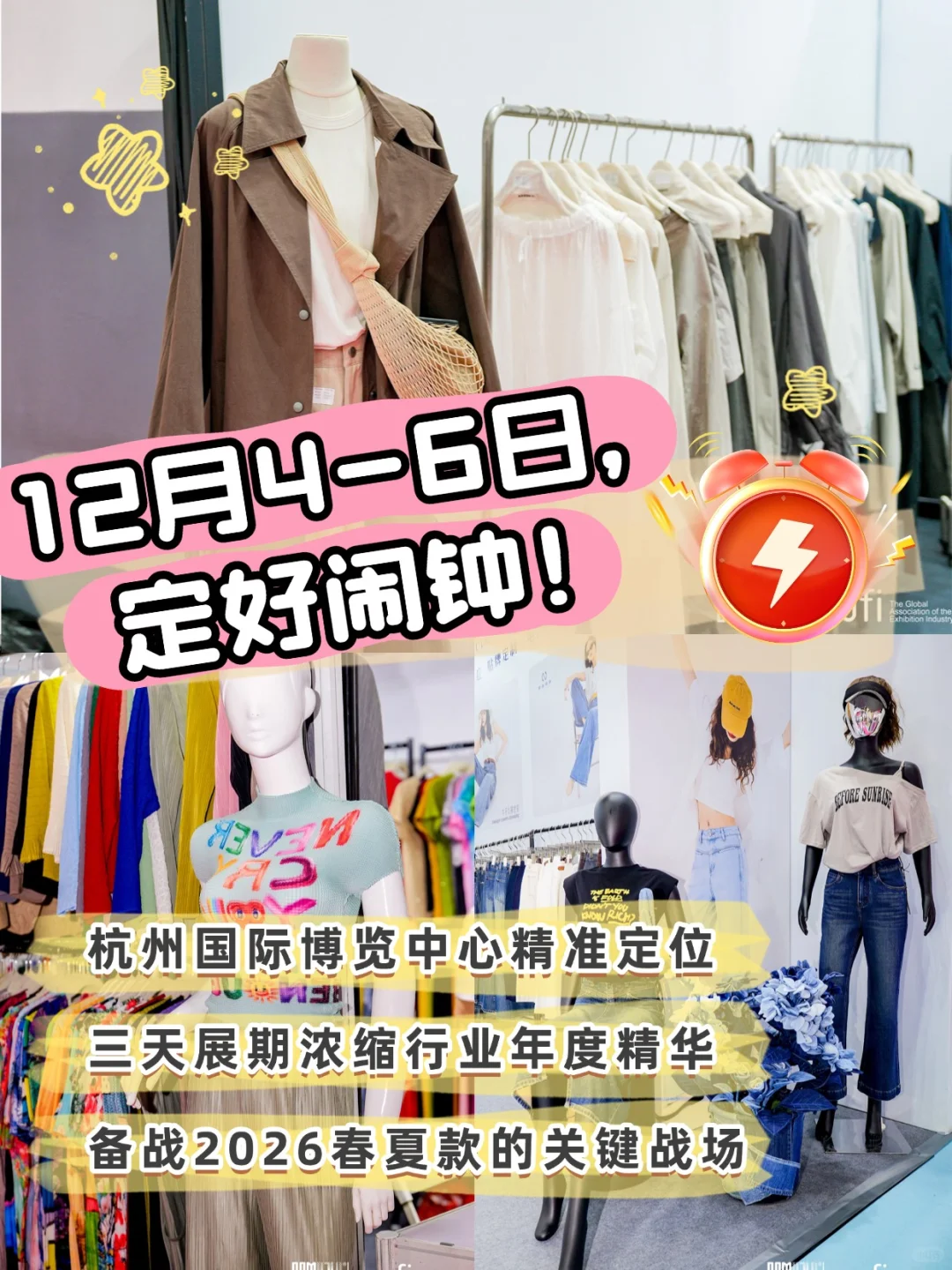 官宣！年底压轴大展，50000㎡服装人必冲！