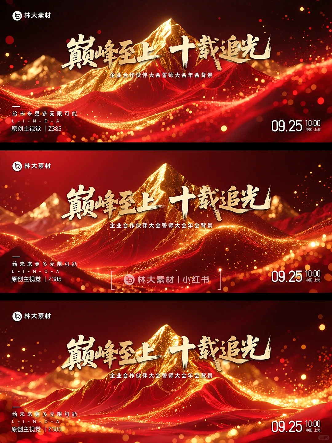 红色粒子攀峰巅峰年会周年庆主视觉kv背景图