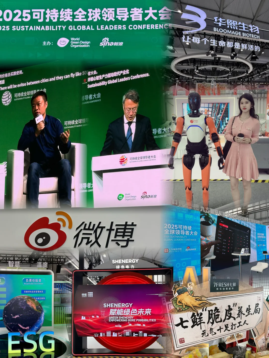 上海大动作!2025可持续大会?逛!(附攻略)