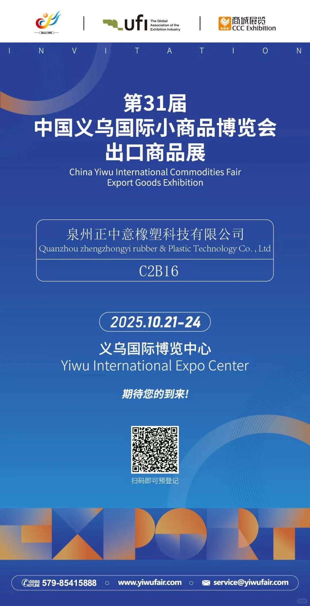 义乌展会代收名片