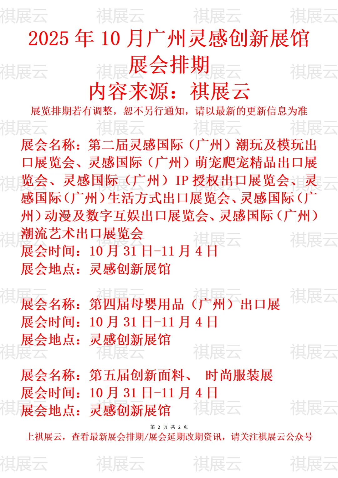 广州灵感创新展馆2025年10月展会预告