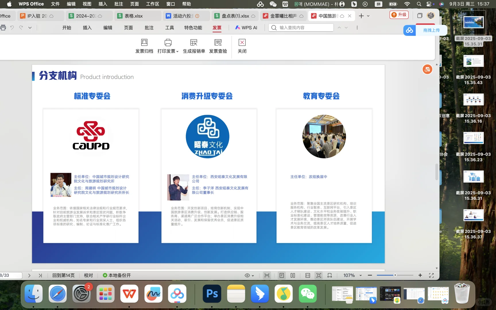 文旅盛会将至!中国旅游景区协会入驻平台