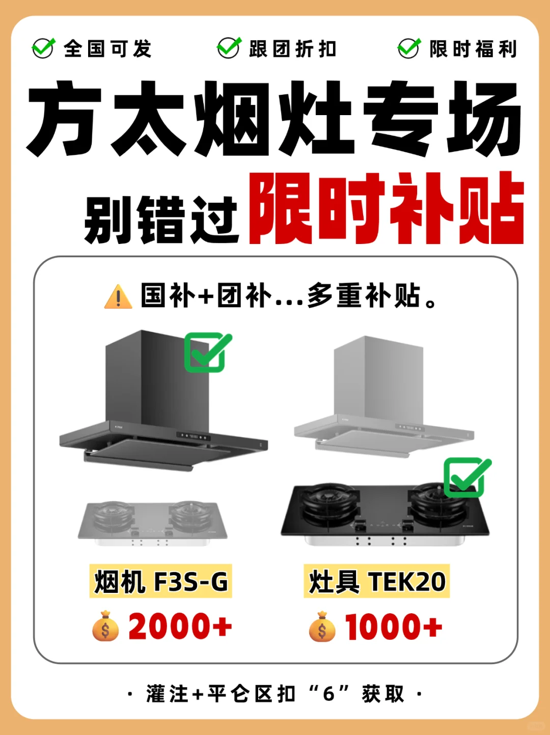 限时补贴丨蹲方太烟灶的宝子们速来!开团啦