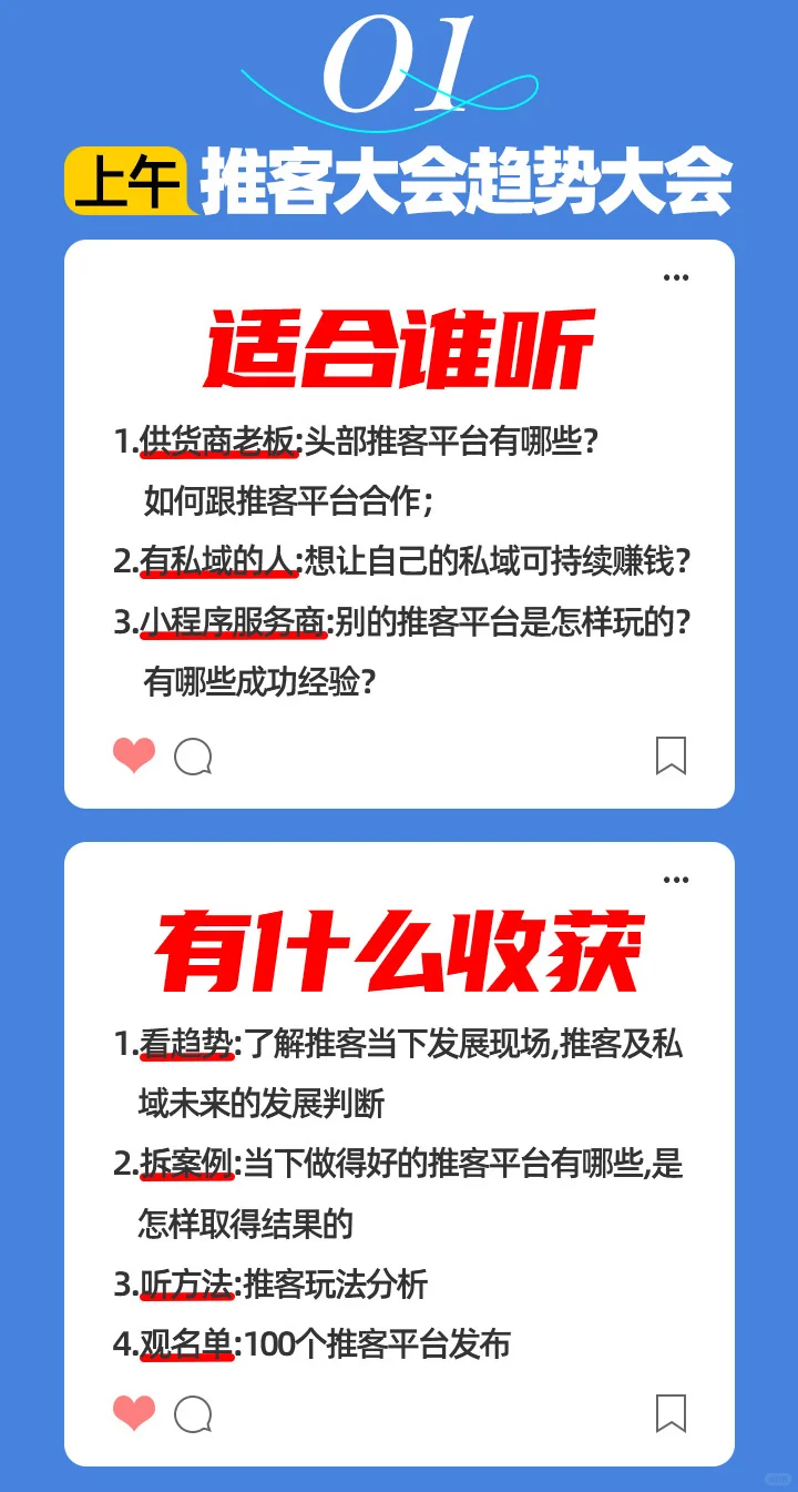 顺势而为，跟上就是大趋势，展会嘉宾海报