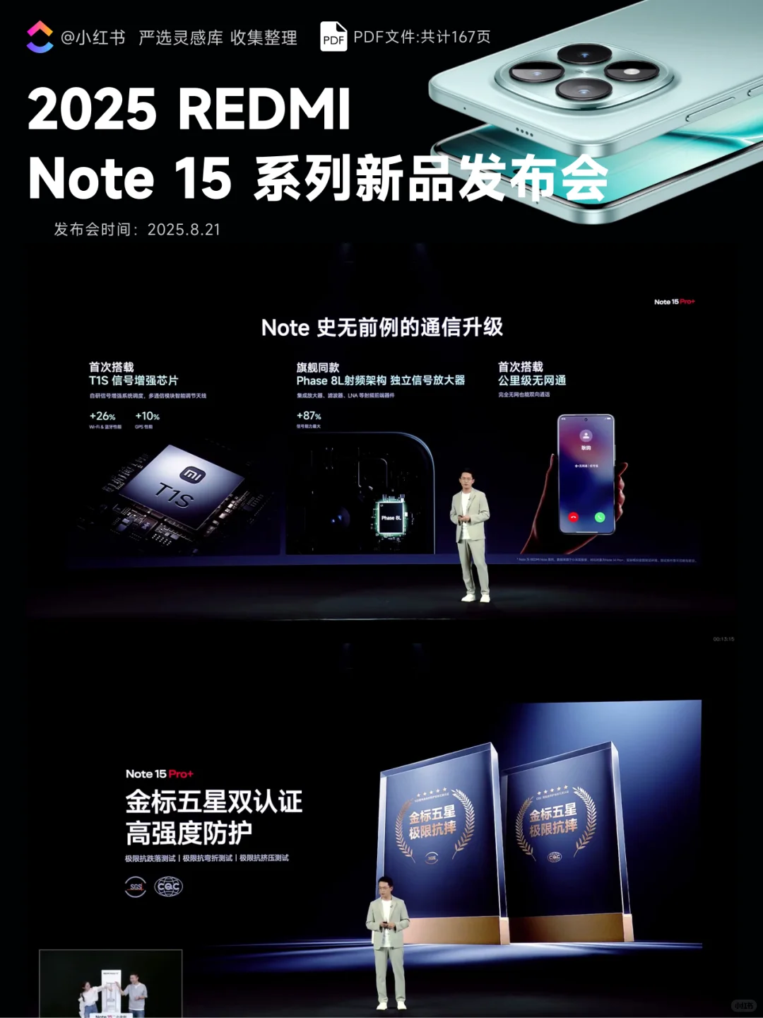 【376】2025 REDMI Note 15 系列新品发布会