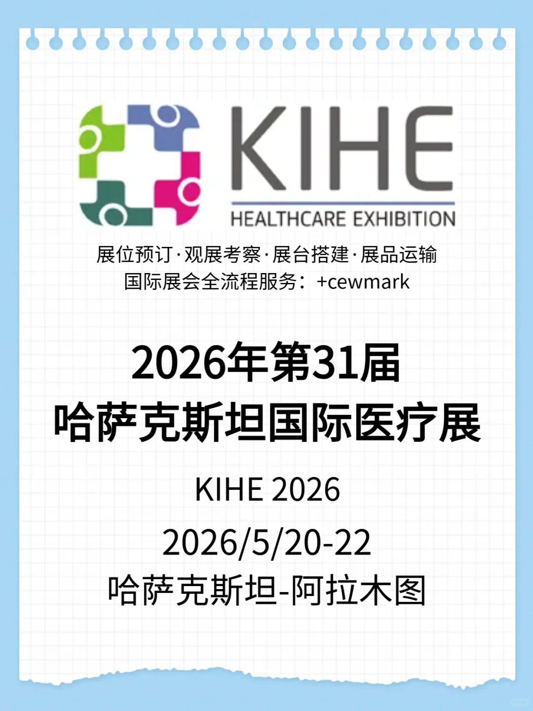 2026年中亚哈萨克斯坦国际医疗展览会