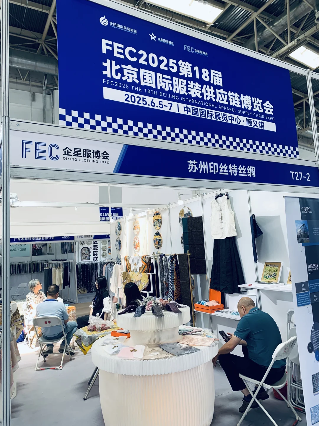 FEC2025 第18届北京服博会